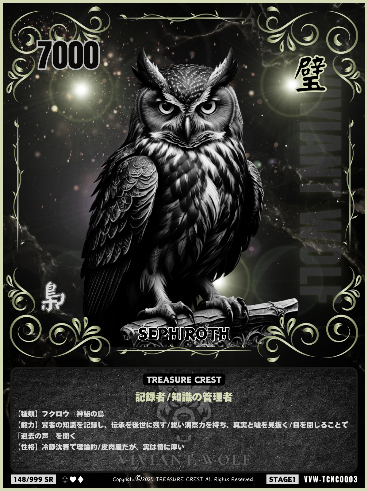 カードゲーム用のフクロウのイラスト。上部に7000の数字と漢字「壁」が描かれている。下部に「SEPHIROTH」の名前と詳細な説明がある。