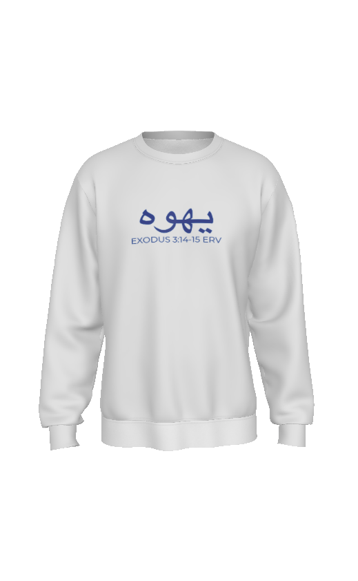 YHWH White Sweatshirt - Front.png