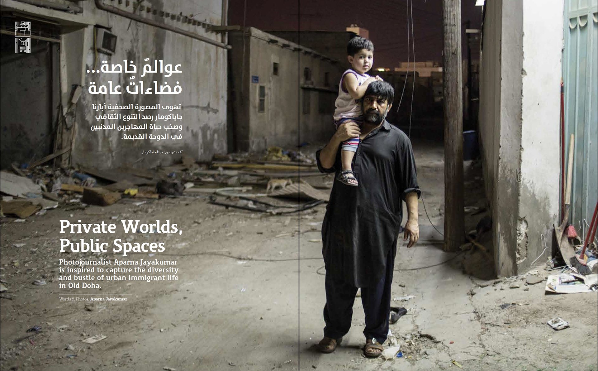 Alef Magazine Qatar
