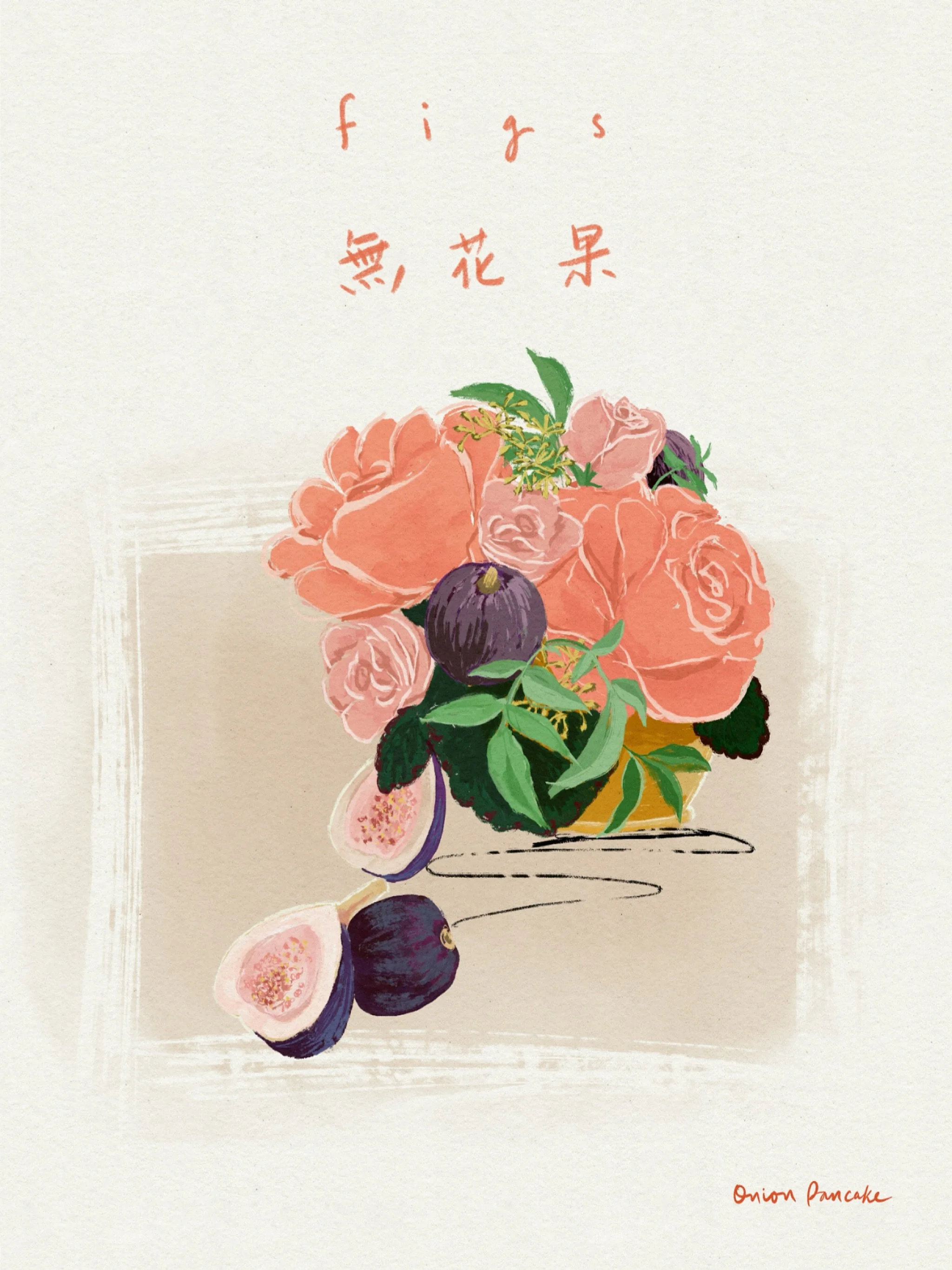 Have you ever noticed the colors inside of figs (無花果)? Those deep purples, soft pinks, and little hints of gold feel like a tiny secret tucked inside the fruit. When I put together this illustration, I wanted the flowers to pick up on those colors, l