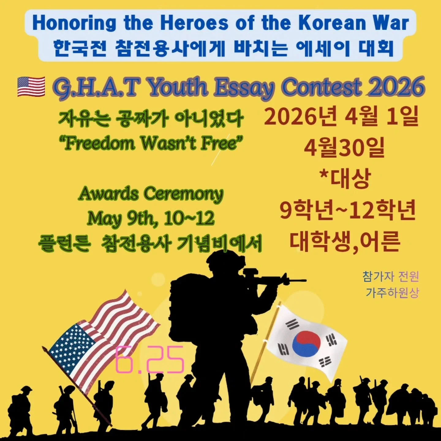2nd Annual Essay Contest Honoring Veterans 🇺🇸✍️

A meaningful opportunity to express our gratitude
to the brave men and women who served for our freedom and peace.

Let us remember their sacrifice
and carry forward a legacy of appreciation through 