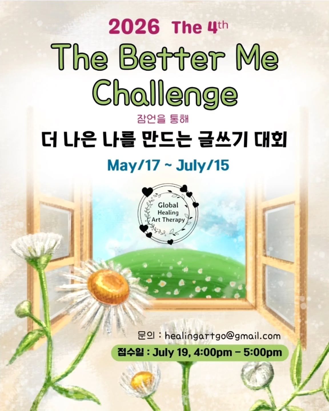 🌱✨ 2026 The Better Me Challenge ✨🌱
잠언을 통해 더 나은 나를 만들어가는 시간📖💛
생각하고, 느끼고, 기록하며
내 마음과 삶을 성장시키는 특별한 글쓰기 챌린지!

🗓 진행기간 : May 17 ~ July 15
📍접수일 : July 19, 4:00pm &ndash; 5:00pm

작은 한 줄의 글이
큰 변화의 시작이 될 수 있습니다. 🌿

함께 도전해요!
#TheBetterMeChallenge #글쓰기대회 