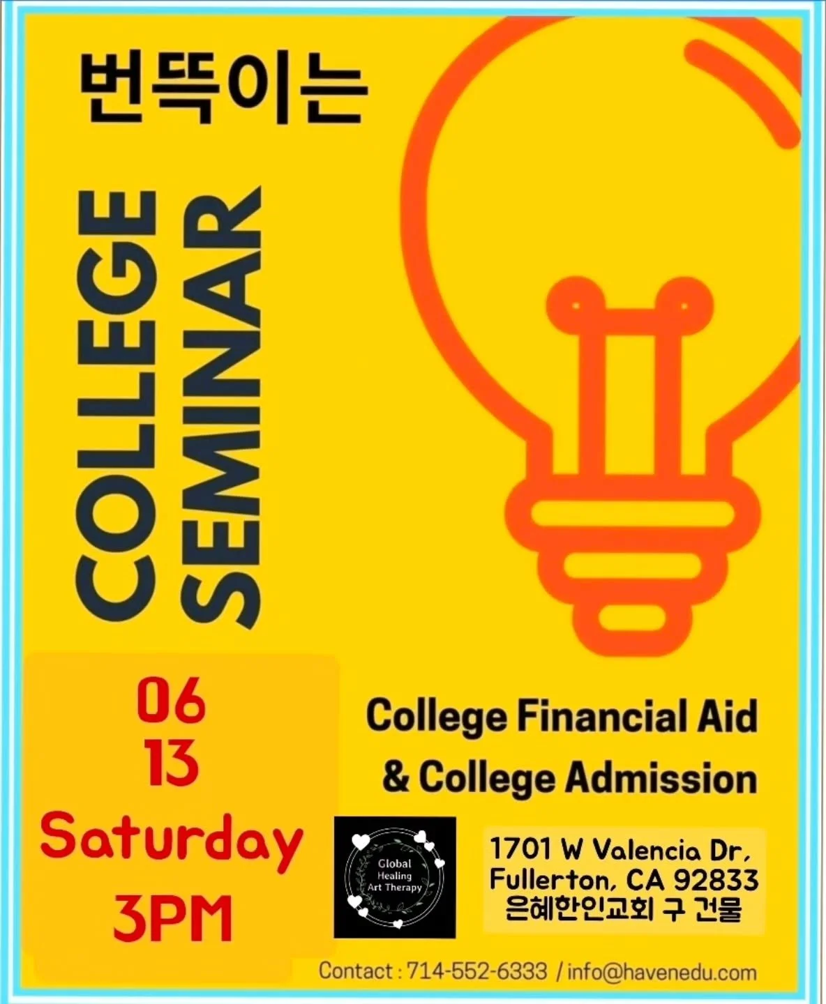 🎓 미리 준비하는 College Seminar!

대학 진학과 학자금 지원(College Financial Aid), 언제부터 준비해야 할까요?

많은 학부모님들이 고등학교 11~12학년이 되어서야 준비를 시작하지만, 성공적인 대학 입시의 첫걸음은 "미리 준비하는 것"입니다.

✔ 대학 입학 준비 과정
✔ Financial Aid &amp; Scholarship 정보
✔ 학부모가 꼭 알아야 할 대학 진학 전략
✔ 학생들의 경