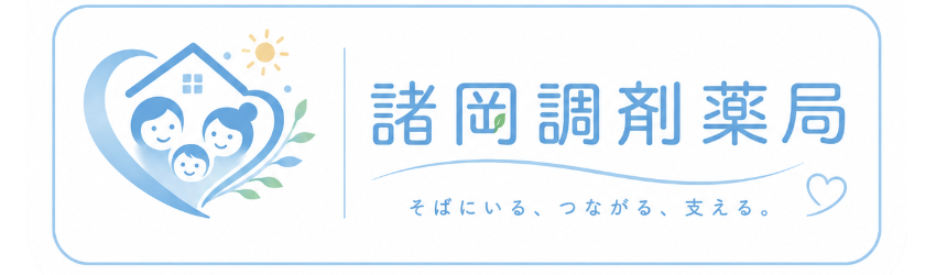 【公式】諸岡調剤薬局