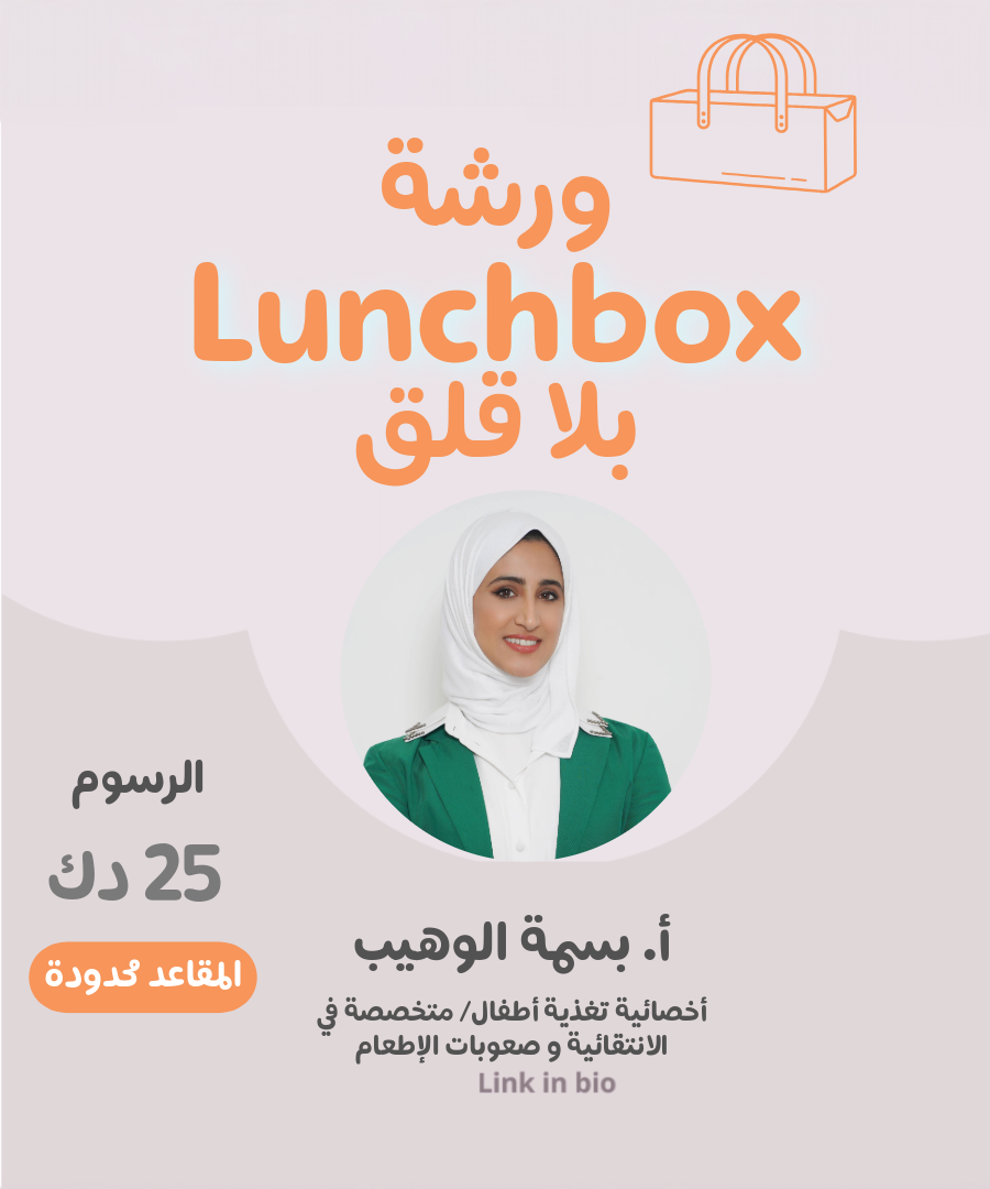 Promotional flyer for a lunchbox workshop, featuring a woman in a white hijab and green blazer, with Arabic and English text, including a price of 25 AED and a brand or organizer name.