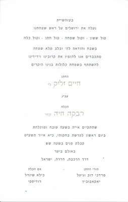 20190526WeddingInvitationHebrew.jpg
