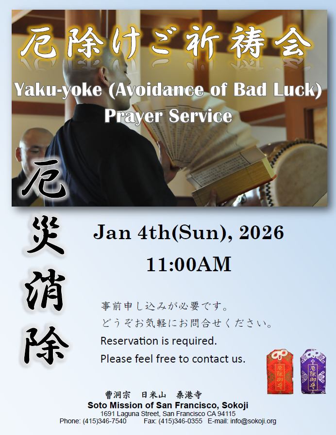Yaku-yoke (Avoidance of Bad Luck) Prayer 厄除け祈祷
