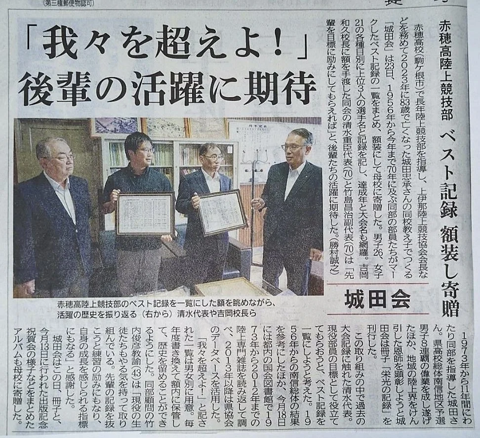 城田会（長野日報）.jpg