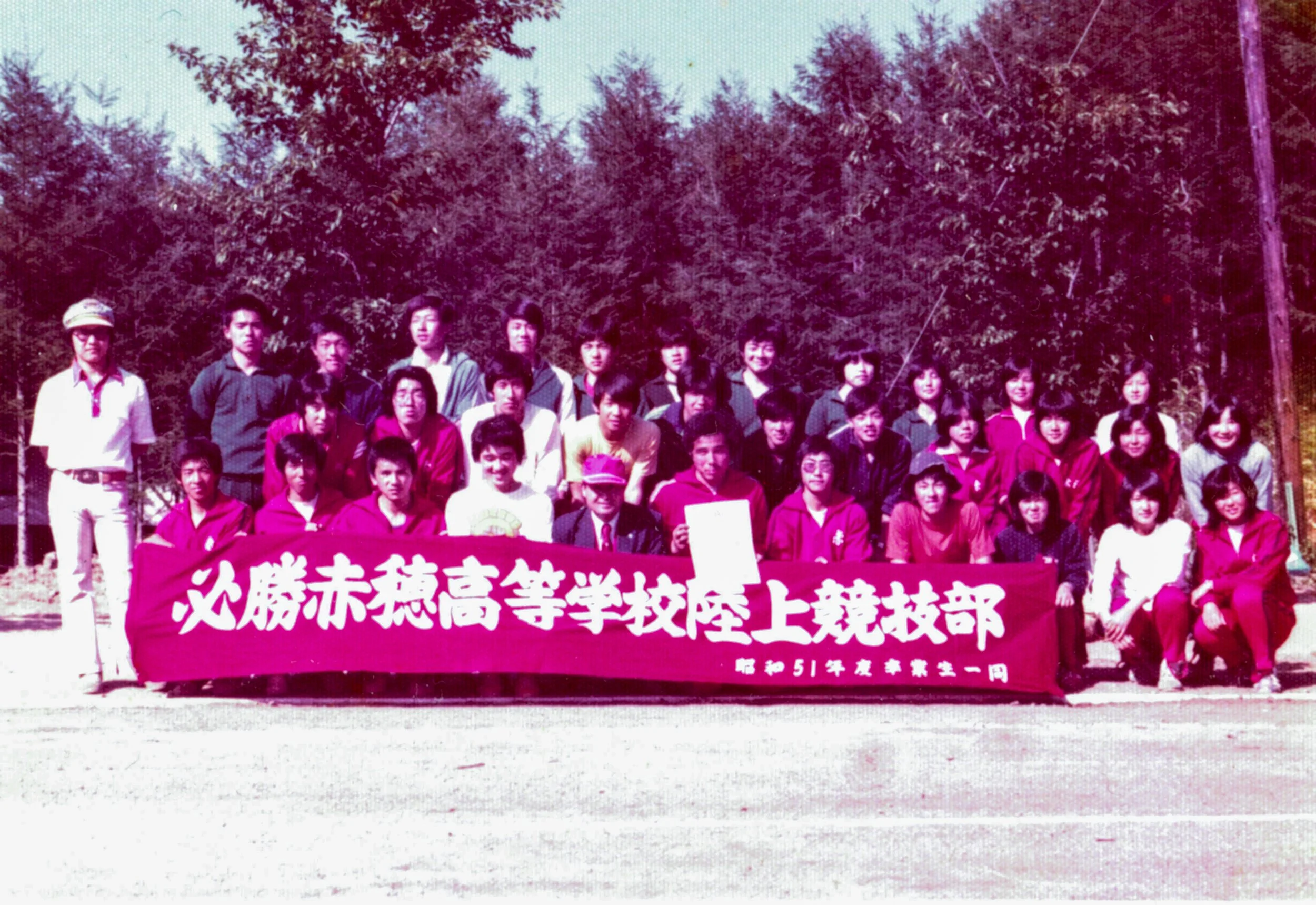 昭和52年度　インターハイ南信地区 優勝V3（辰野荒神山陸上競技場）