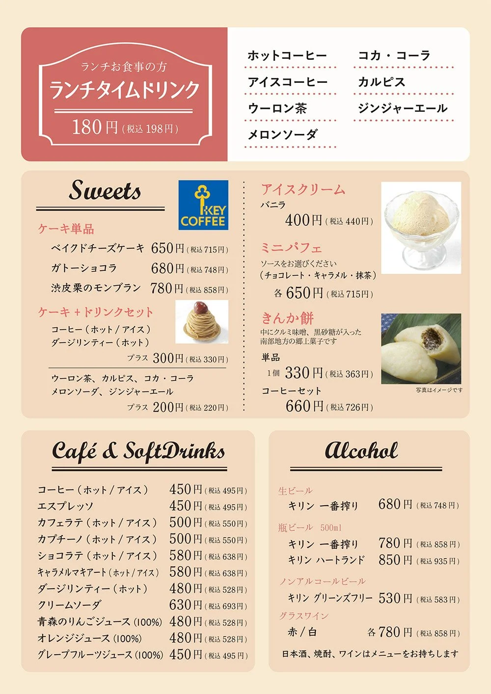 飲食店メニューの画像。ランチドリンク、スイーツ、カフェ＆ソフトドリンク、アルコールの項目が書かれている。
