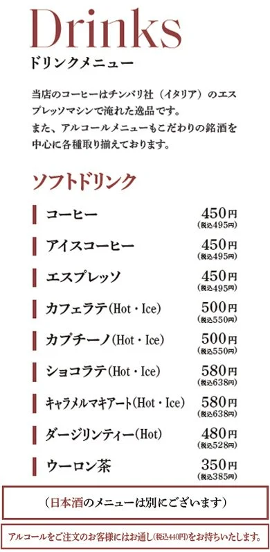 ドリンクメニューの写真で、コーヒー、アイスコーヒー、エスプレッソ、カフェラテ、カプチーノ、ショコラテ、キャラメルマキアート、ダージリンティー、ウーロン茶が書かれている。