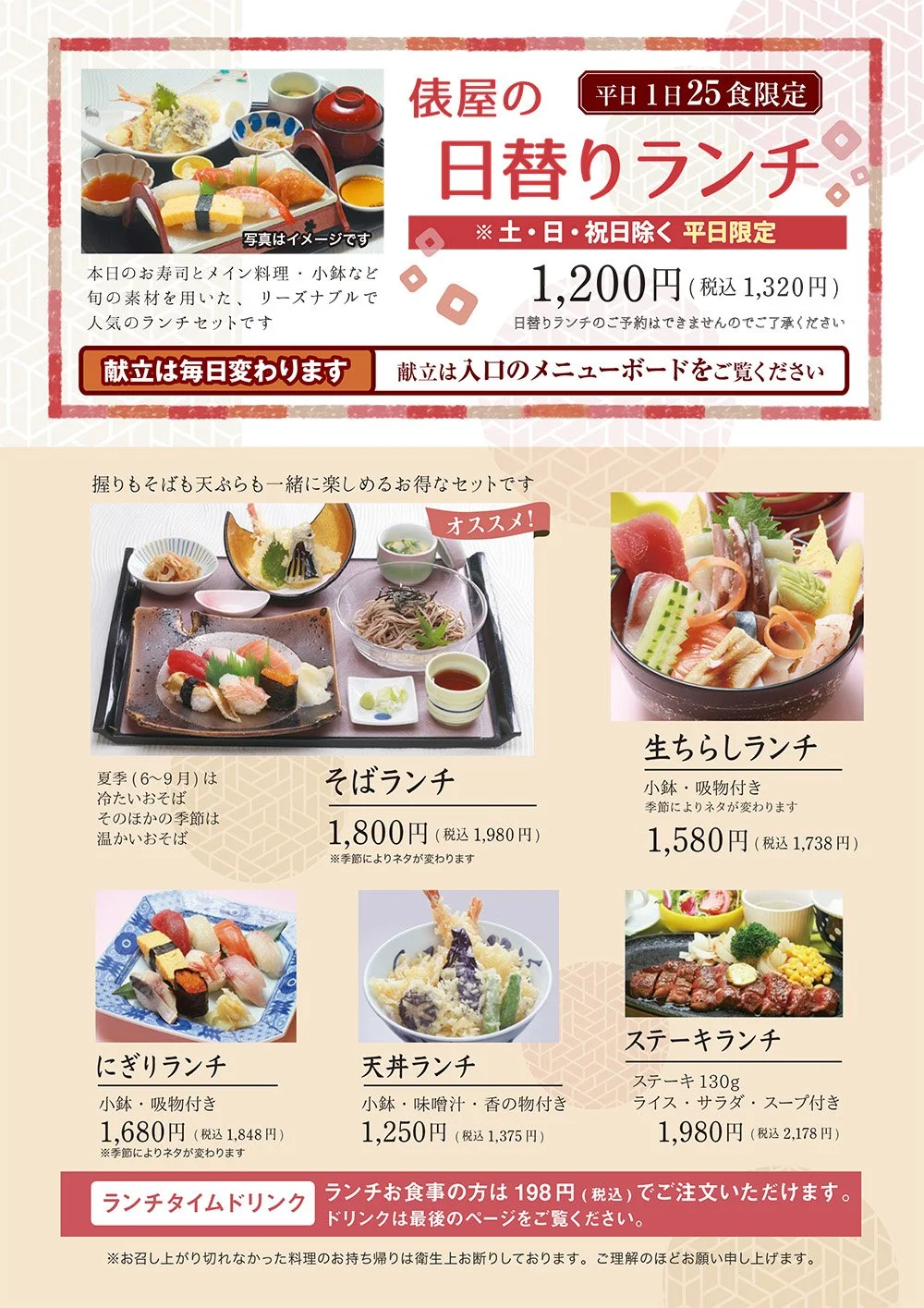 日替わりランチのメニューと写真。上部に寿司と吸物の盛り合わせの写真、下にそばランチ、ちらしランチ、にぎりランチ、天丼ランチ、ステーキランチの写真と説明と値段が記載されている。