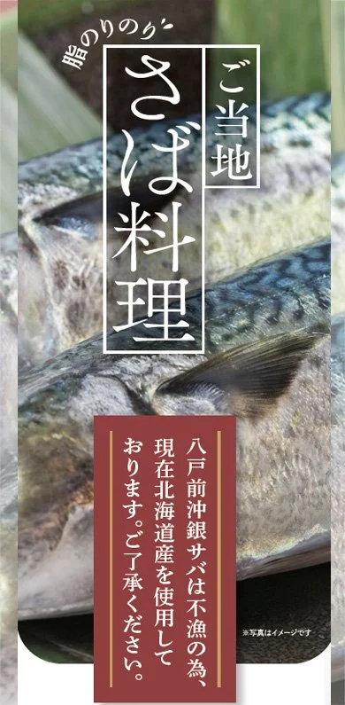 北海道産のさば料理の看板。