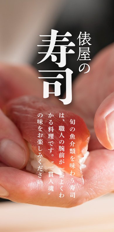 手で握られた寿司のアップと、日本語の説明文