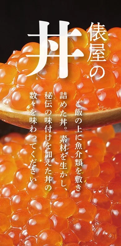 イクラのどんぶりの画像と、日本語の説明文。