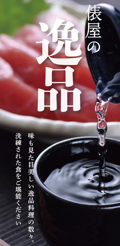 刺身の盛り合わせと醤油が注がれた小さな器の写真。垂れた醤油のアップ
