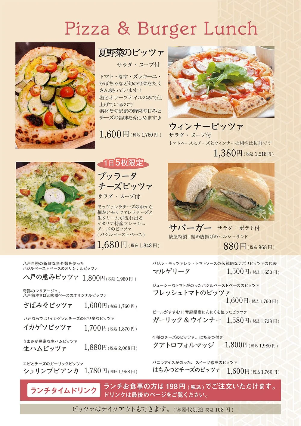 ピザとバーガーのランチメニューの写真。夏野菜のピッツァ、ウインナーピッツァ、チーズピッツァ、サバーバー、マルゲリータ、フレッシュトマトのピッツァ、ガーリック＆ウインナー、クアトロフォルマッジ、はちみつとチーズのピッツァの写真と、それぞれの説明と価格が書かれている。