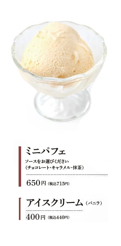 アイスクリームのアイスクリームの盛り付けられたグラス