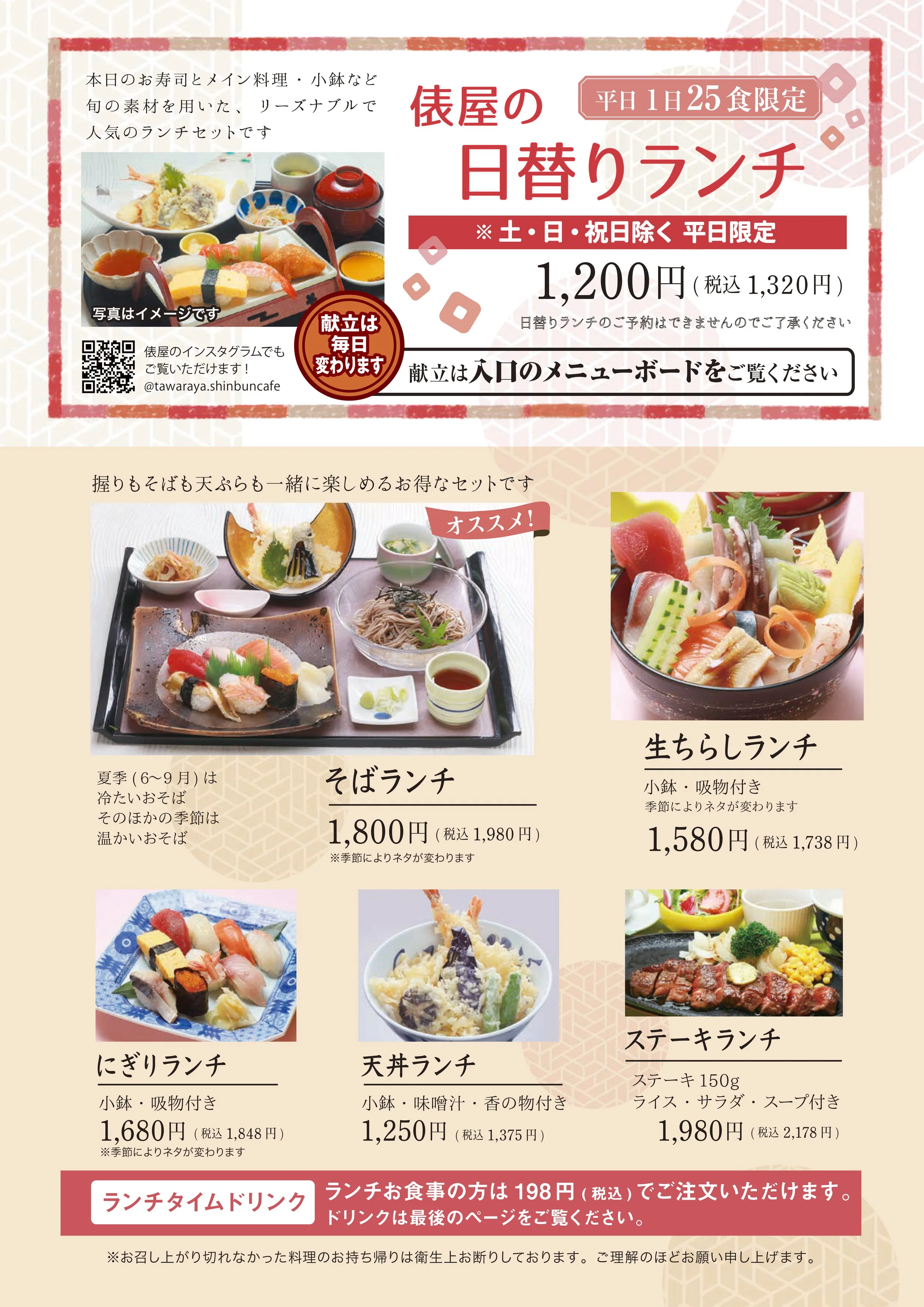 ランチメニュー — 八戸 俵屋 しんぶんカフェ