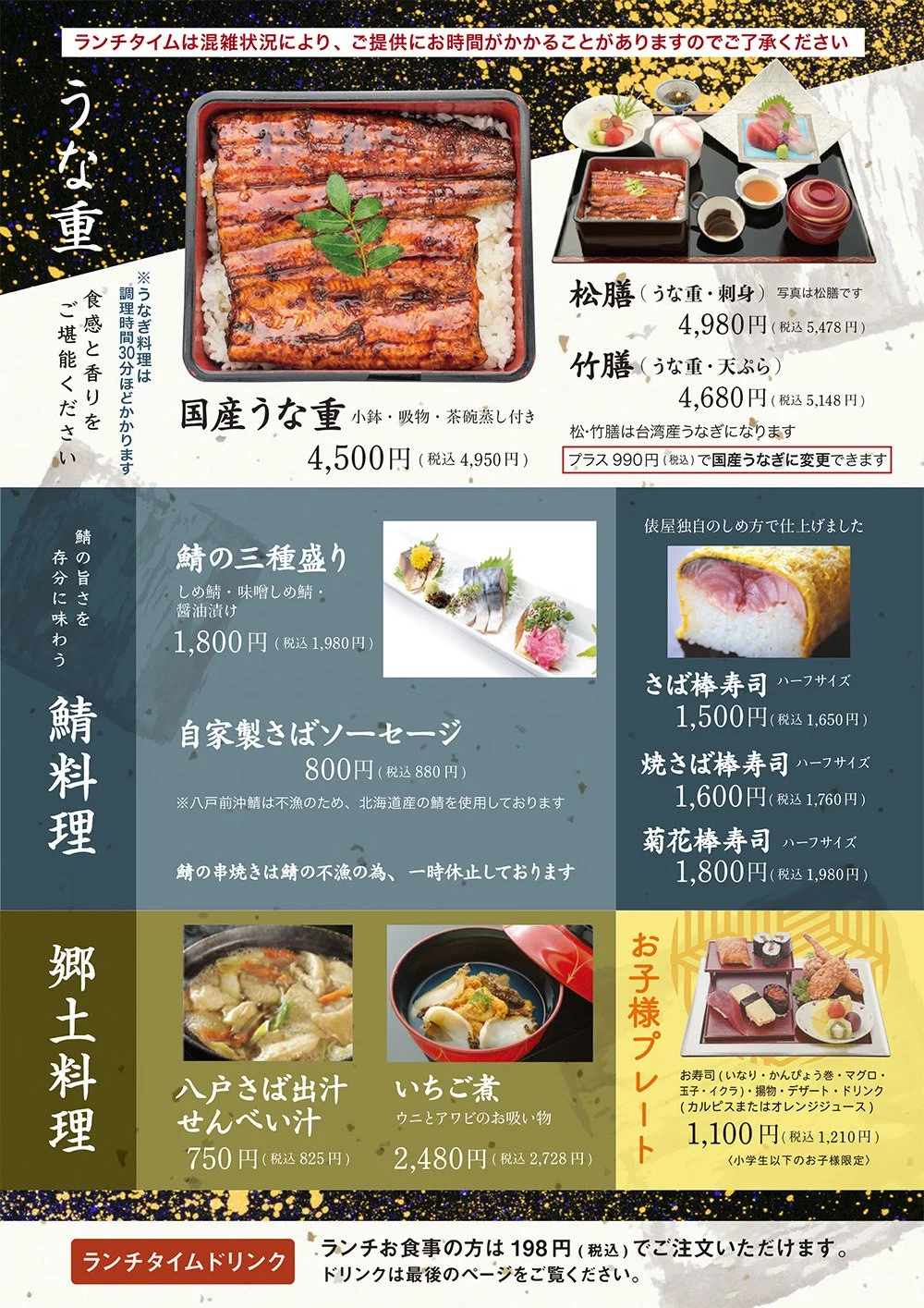 日本語の寿司や鯖料理、うな重、和風定食のメニューです。