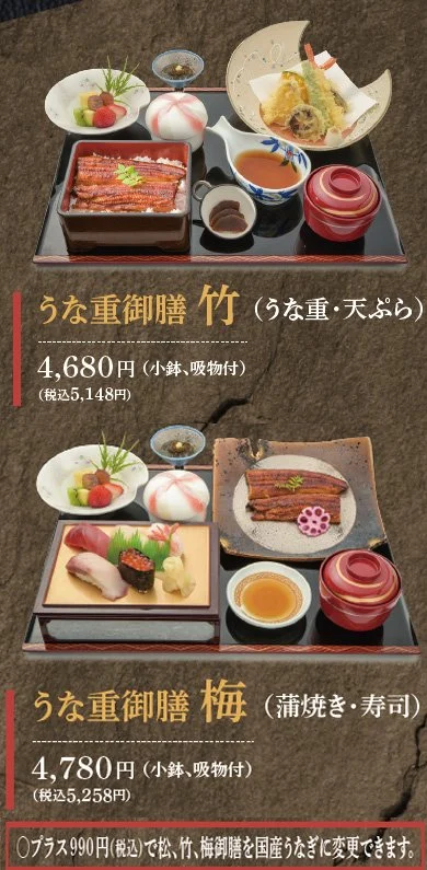 うな重御膳　竹（うな重と天ぷら）／うな重御膳　梅　（蒲焼きと寿司）