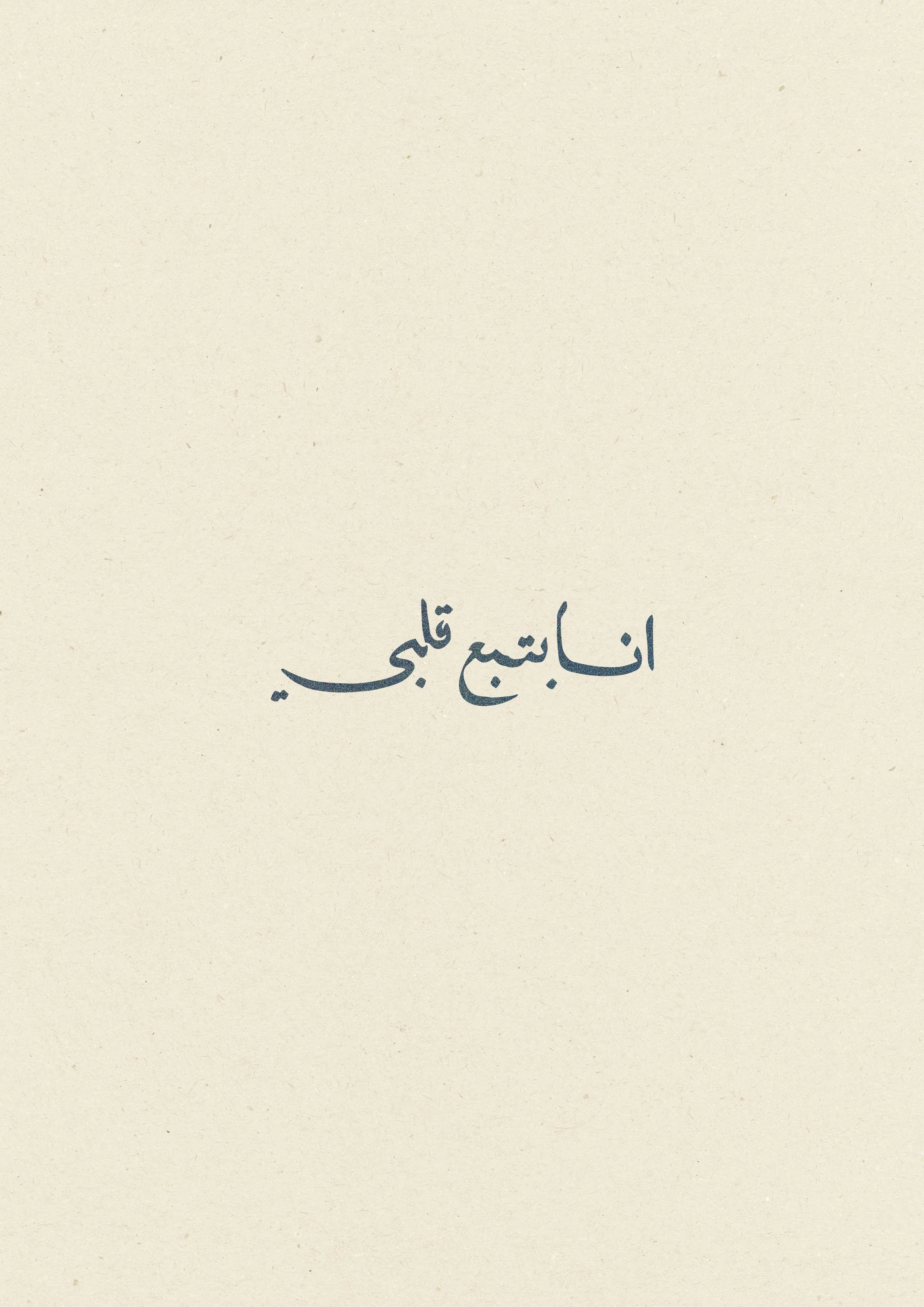 zu-pochoir-tatouage-temporaire-calligraphie-arabe-suivre-son-coeur-135-s.jpg
