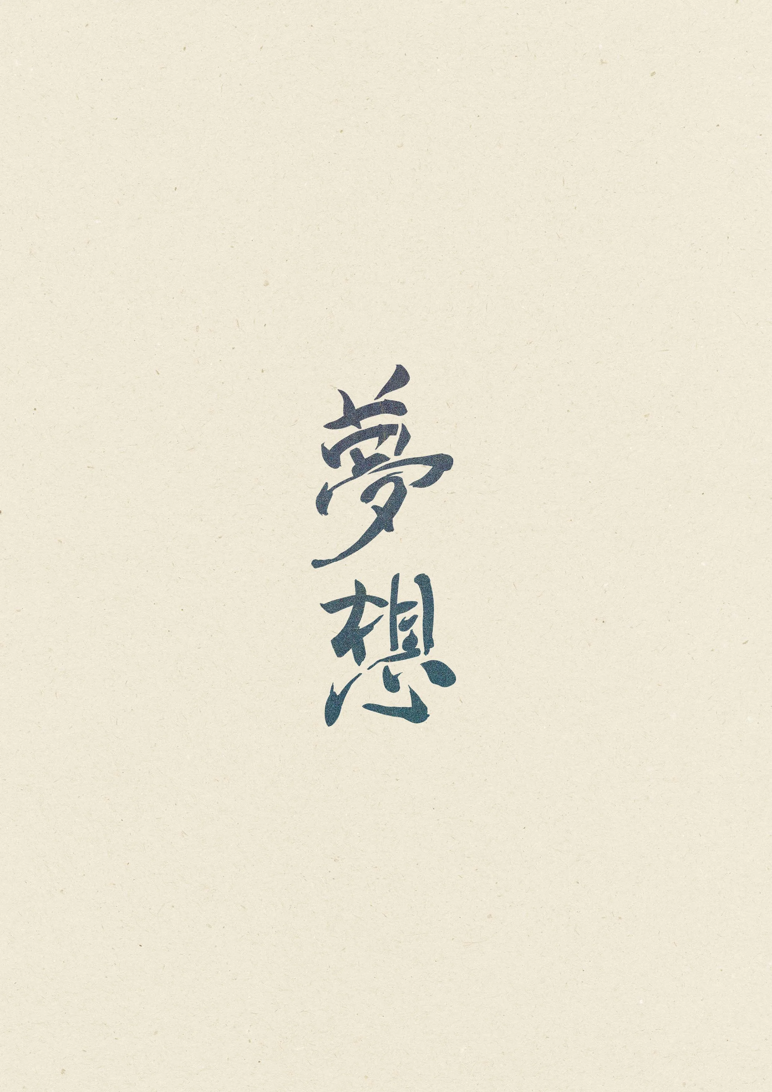 Rêve • 245