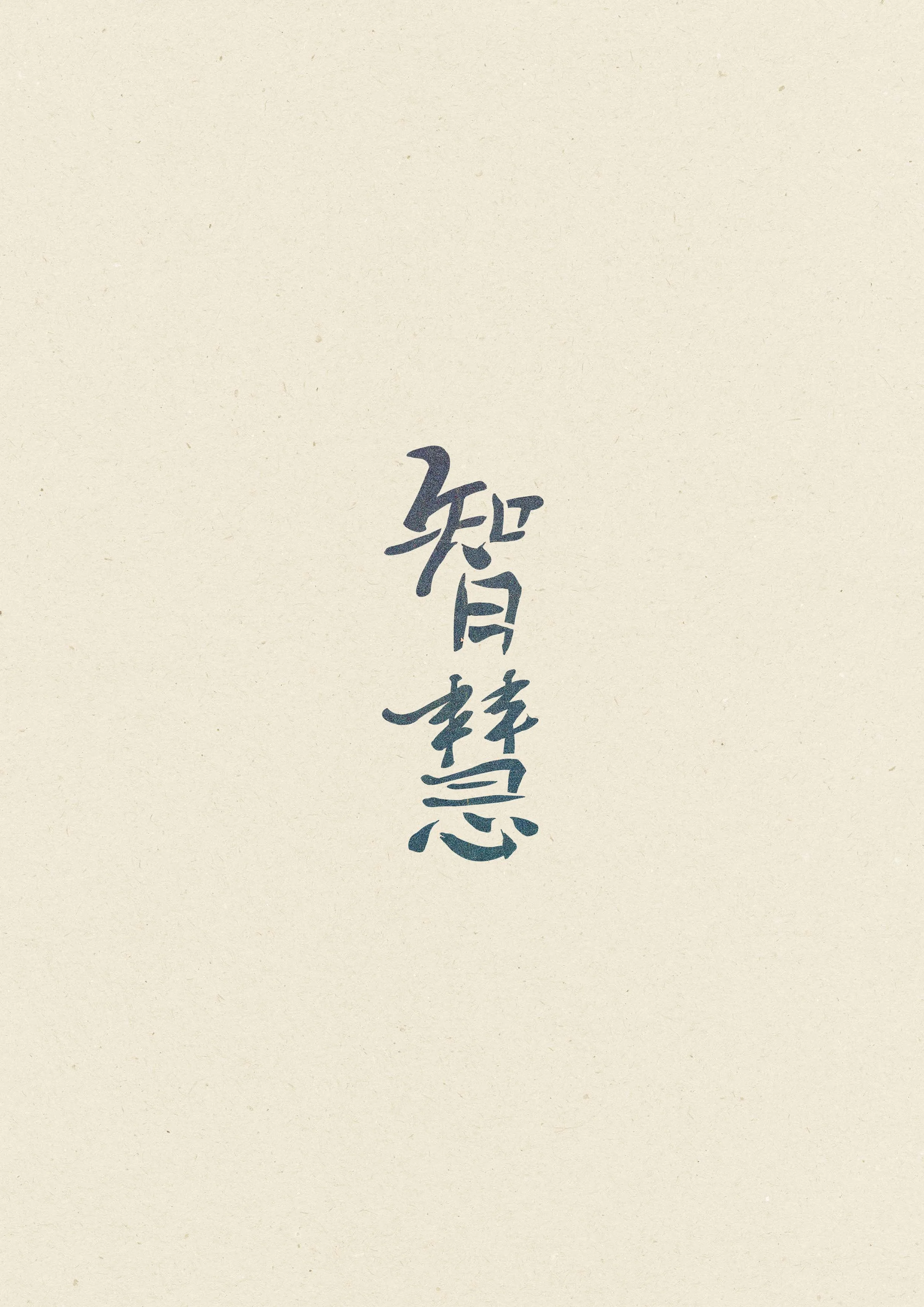 Sagesse • 248