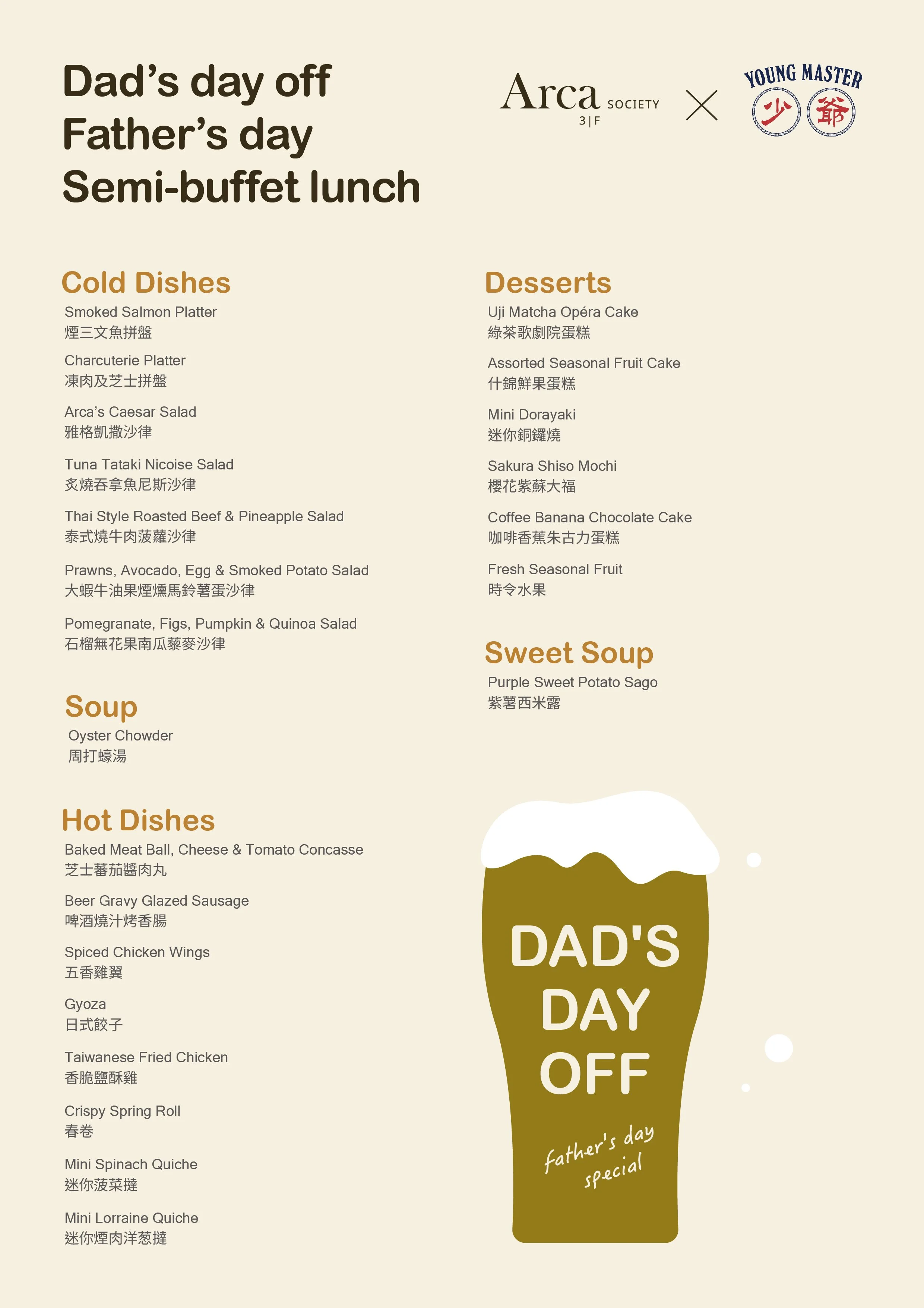 Father's Day special brunch menu with categories for cold dishes, soup, hot dishes, desserts, and sweet soup, decorated with a beer mug illustration.