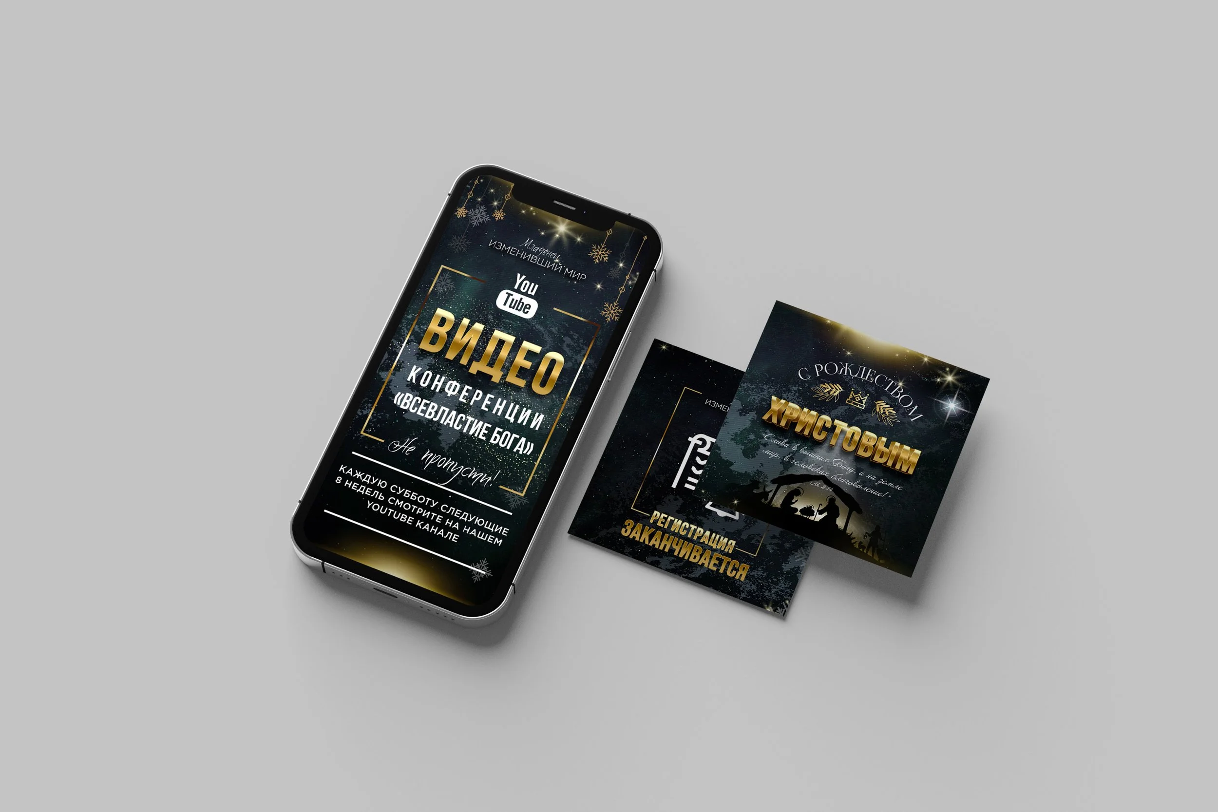 Smartphone mit YouTube-Anzeige, russische Texte, Ankündigung von Videokonferenz und Weihnachtsgrußkarten, weihnachtliches Design.