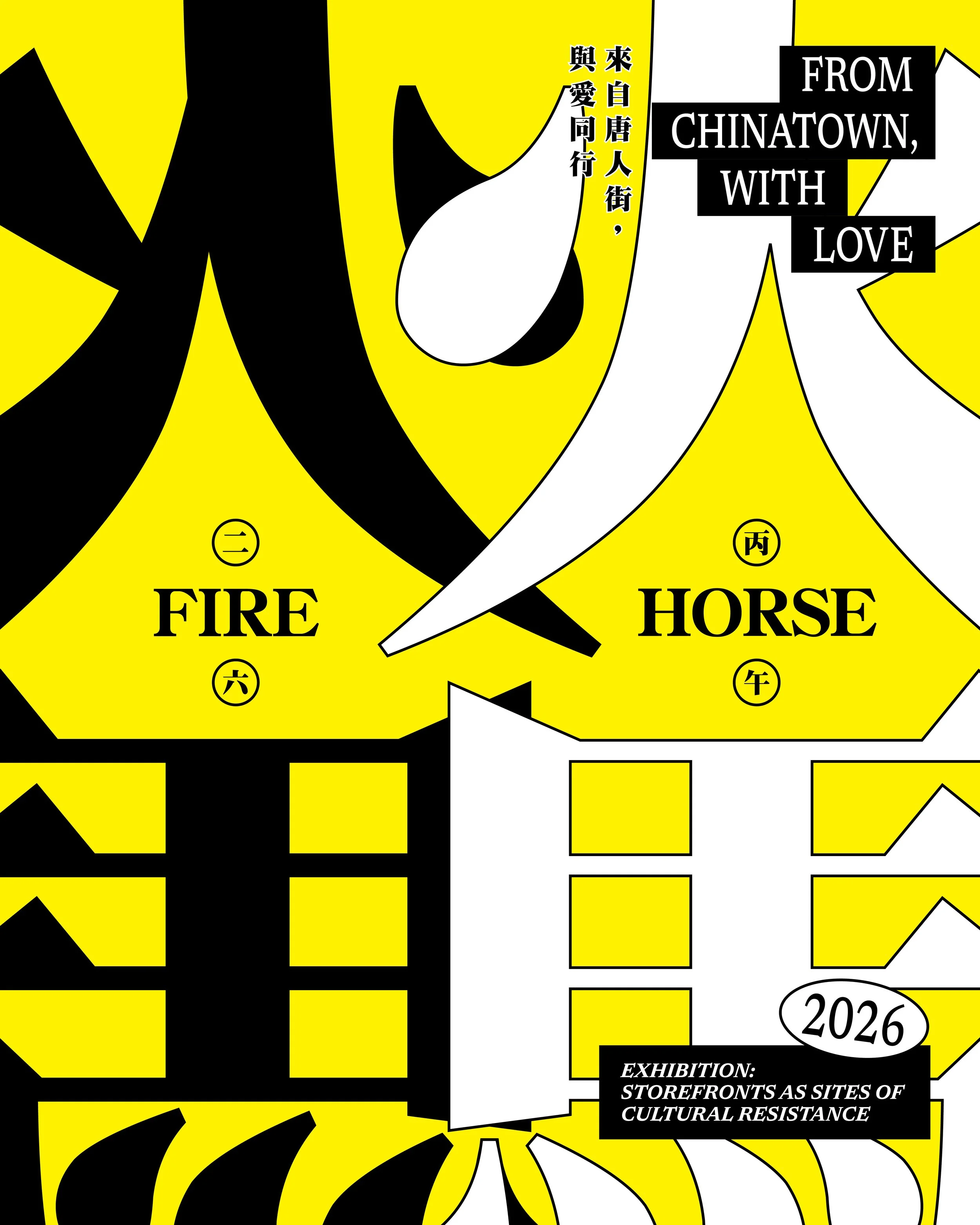 Storefronts as Sites of Cultural Resistance Exhibition Opening Reception