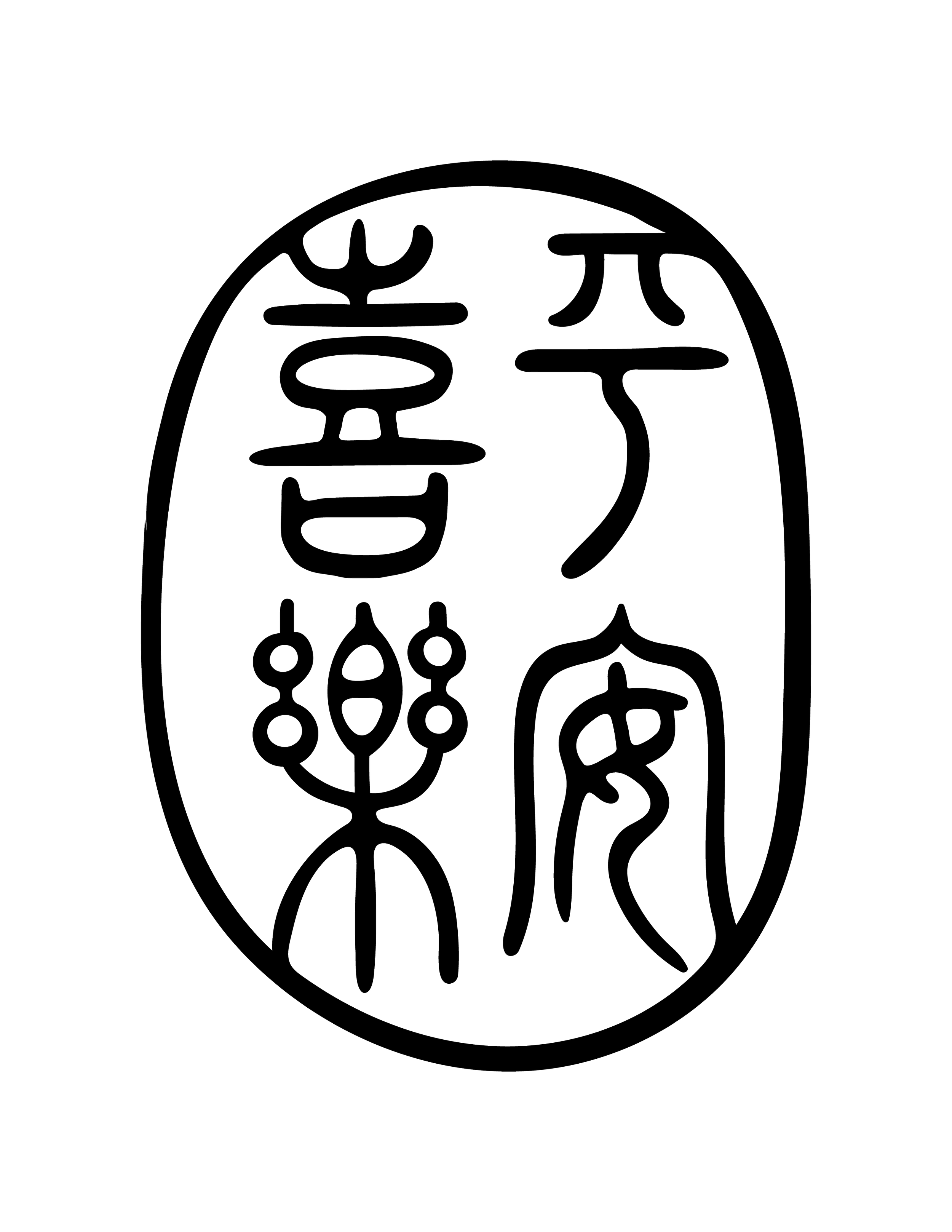 Outline of a traditional Chinese seal with Chinese characters and decorative patterns.