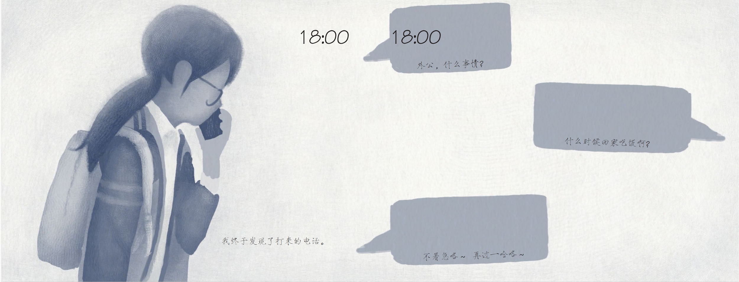 时差绘本 来原_13.png