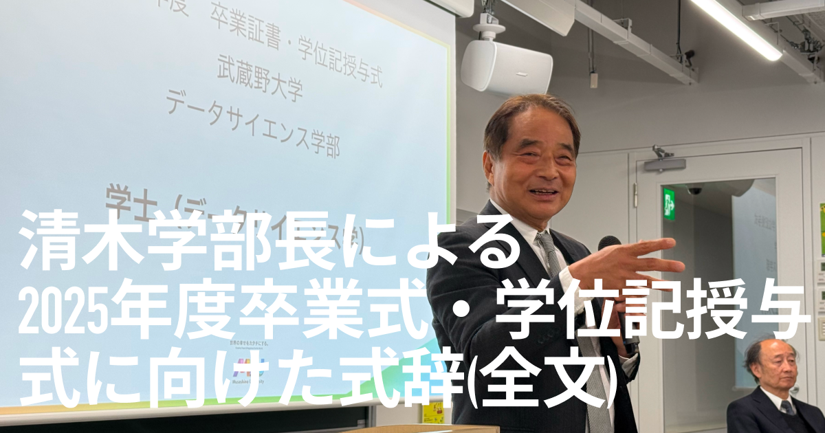 ビジョンを描き、自由と規律で切り拓く―清木学部長、学位授与式での餞の言葉
