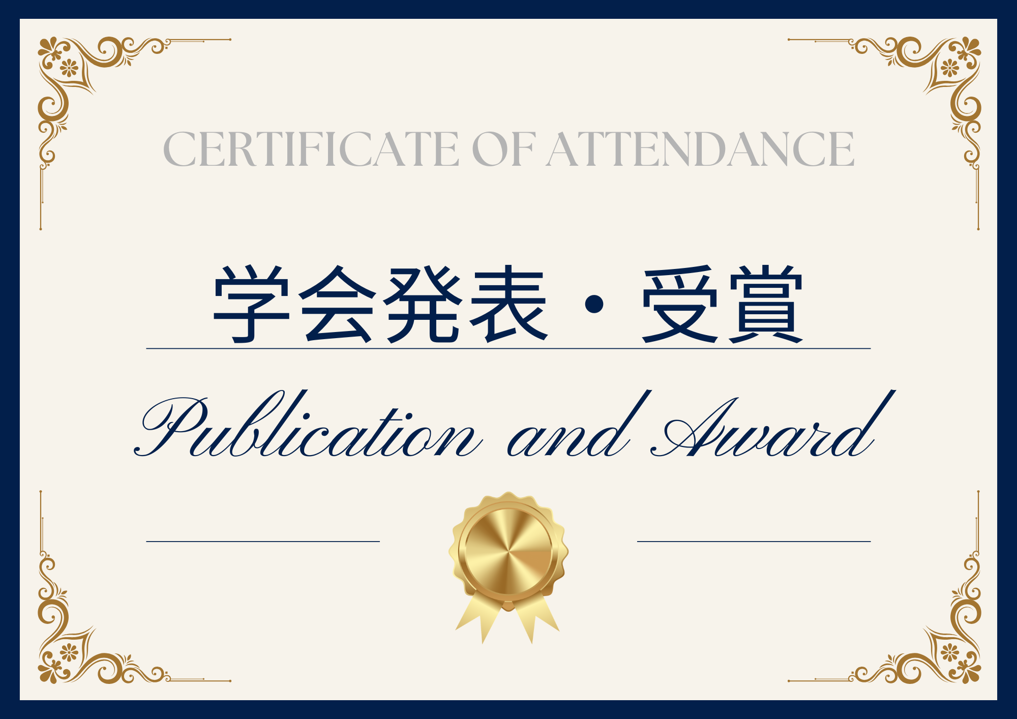 学会発表・受賞（2024-2025)