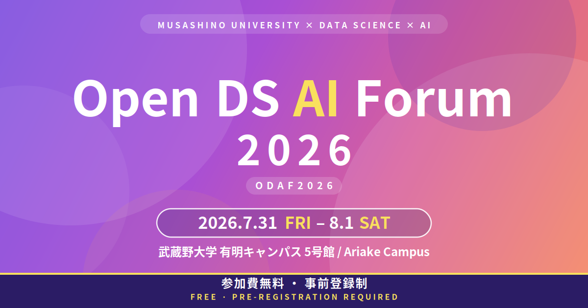 Open DS AI Forum 2026（ODAF2026） ── データサイエンスの“今”と“未来”を体感する2日間