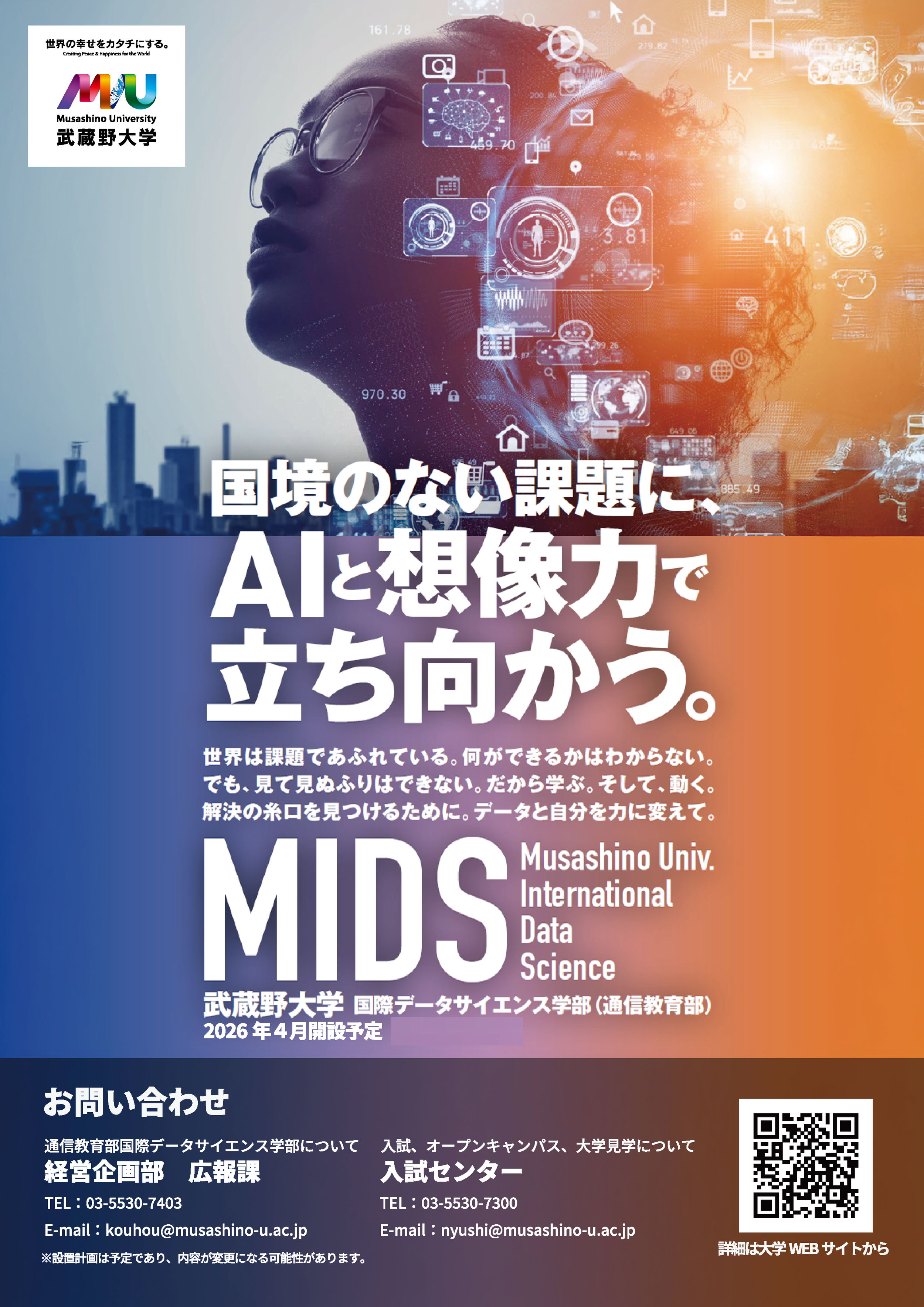 Mid0s About MIDS (日本語) — Data Science | MUSASHINO