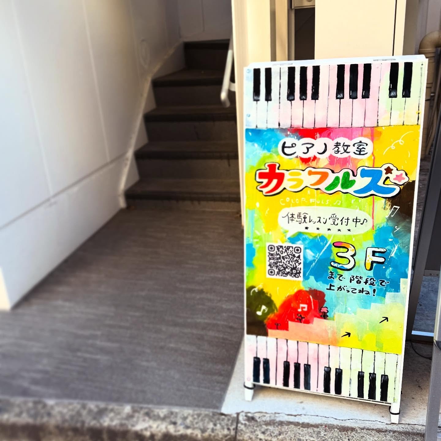 カラフルズ2026
本日よりレッスン開始しております🎹

大好きな友人 @xnbm 福井伸実さんに
ロゴ同様バチバチな看板も描いていただきました👏🏻
手描き贅沢！私は特に裏側がお気に入りです🎨

まだまだ未完成のカラフルズ
これから楽しみしかありません
今後ともよろしくお願いします

#カラフルズ
#ピアノ教室カラフルズ
#日吉駅ピアノ教室
#大人のピアノ教室
#こどものピアノ教室