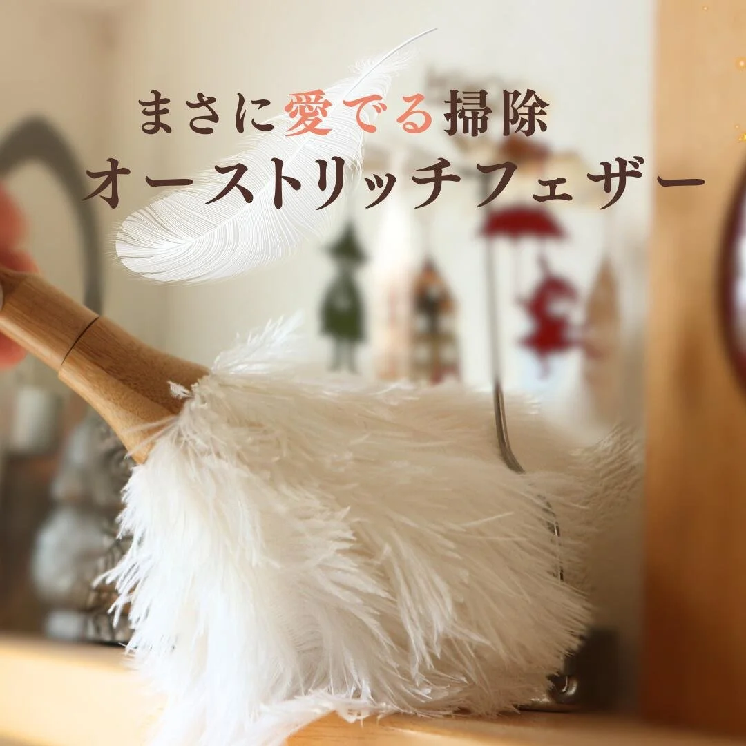 OMOHU オーストリッチミニフェザー