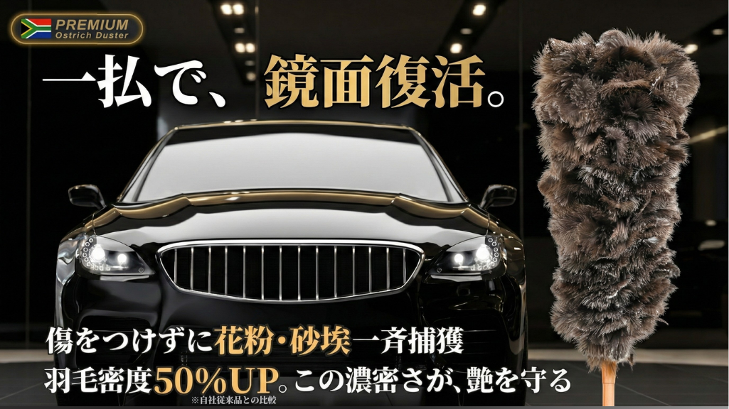 FUNTABASE CAR「プレミアムオーストリッチフェザー」公開