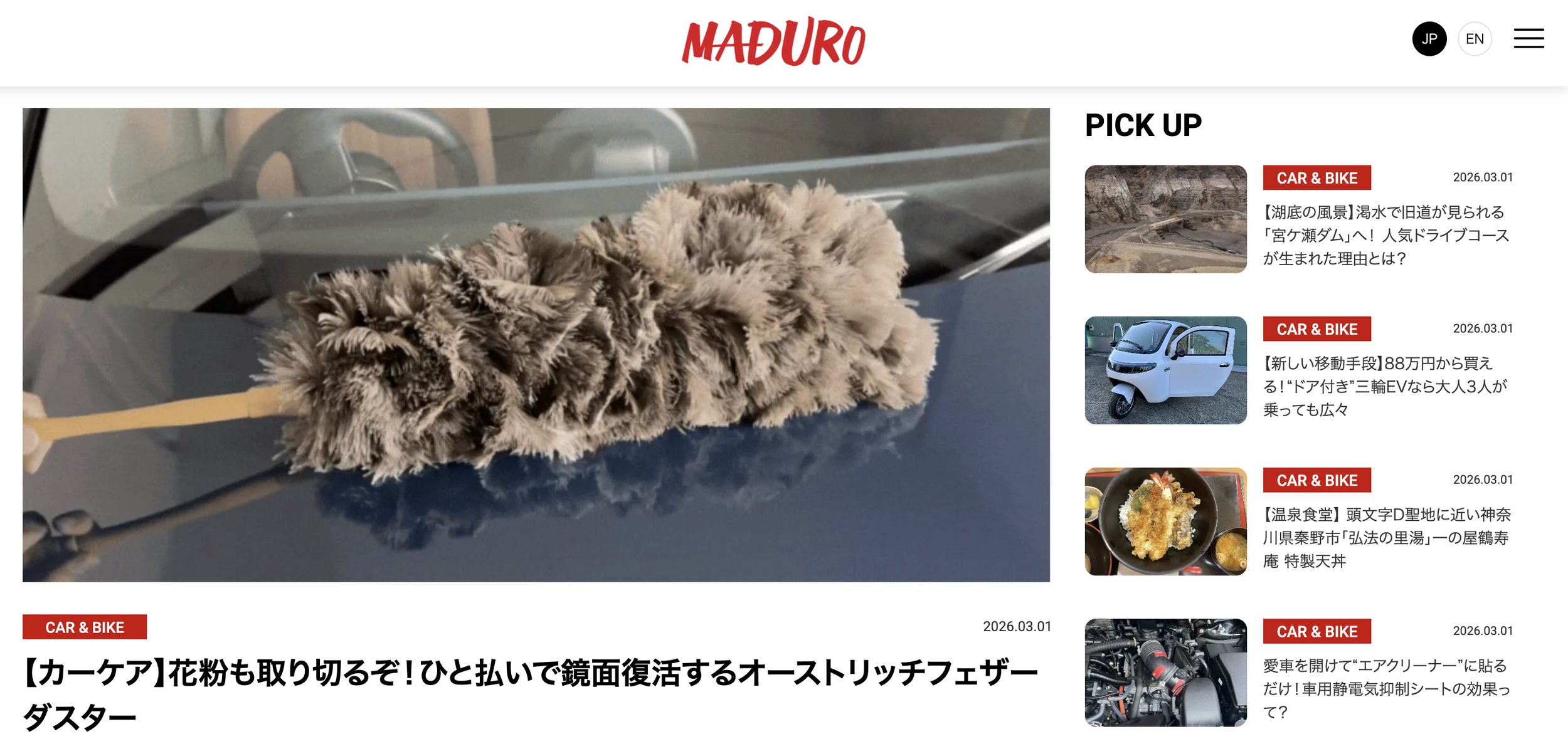 メディア掲載のお知らせ｜MADURO ONLINE