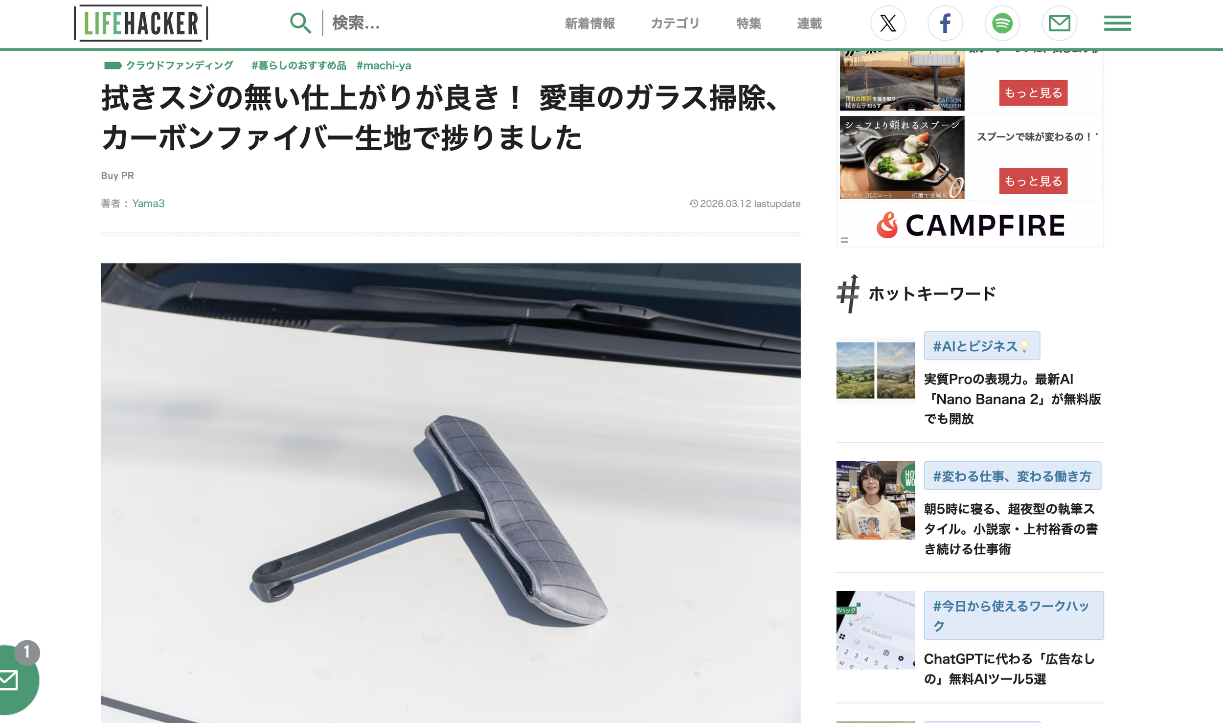 メディア掲載のお知らせ｜LIFE HACKER