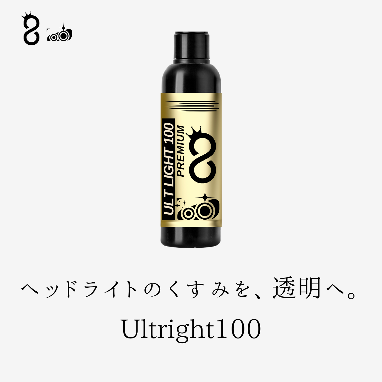 道具図鑑003 ウルトライト100