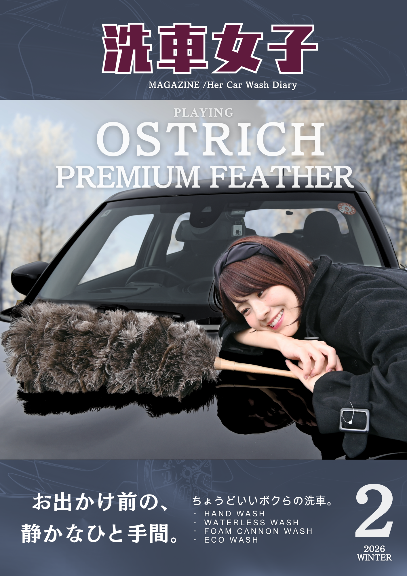 お出かけ前の、静かなひと手間。 PLAYING OSTRICH PREMIUM FEATHER