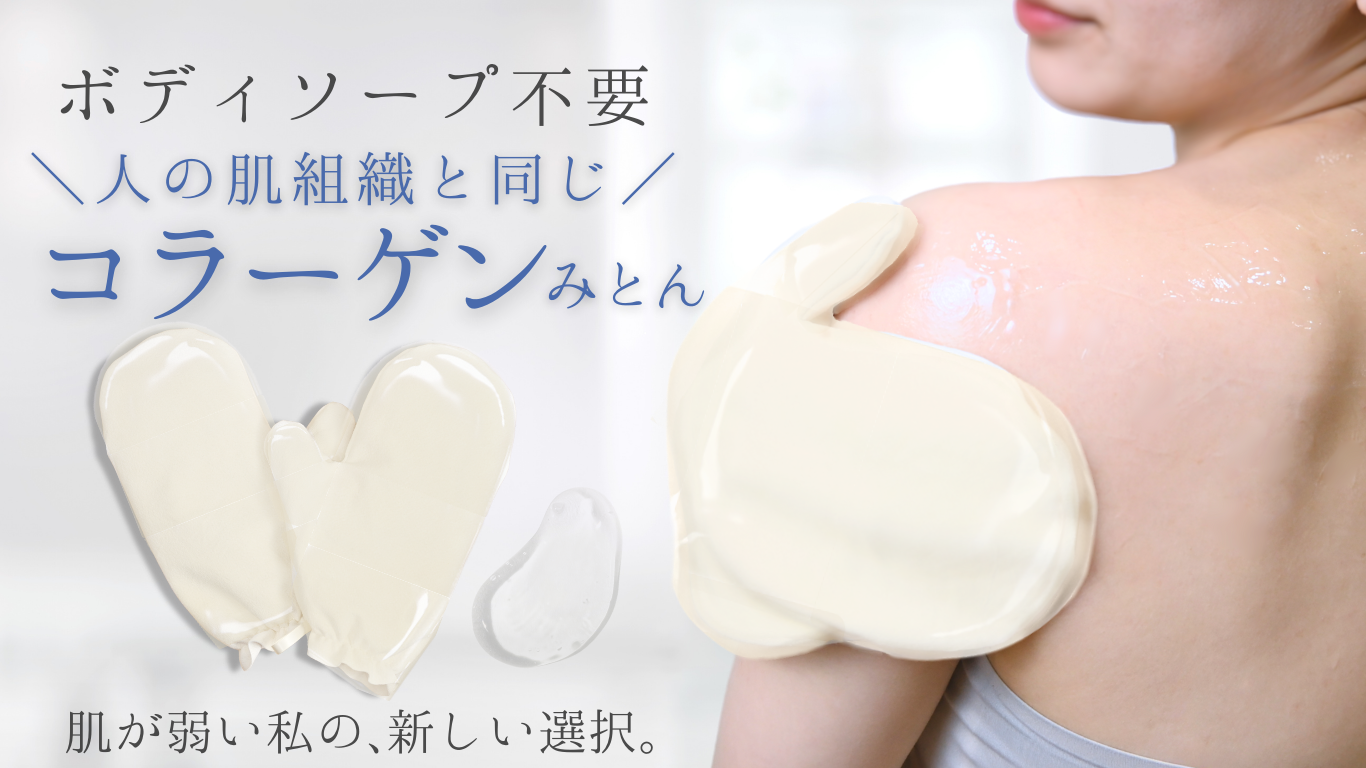 セーム革コラーゲンボディミトン - 2025-05-21T161100.558.png