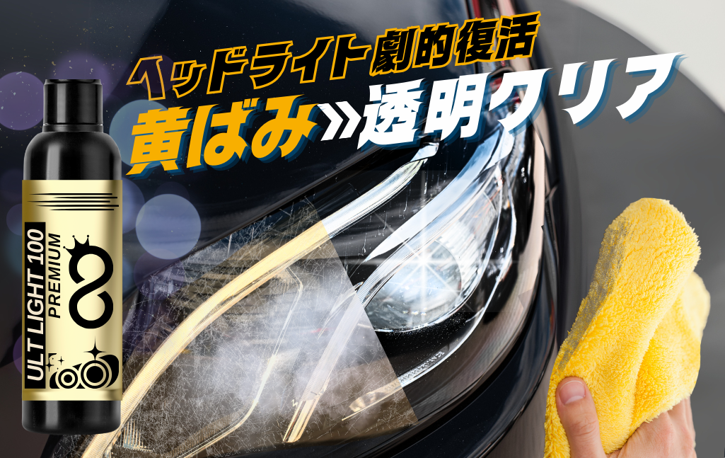 ウルトライト100