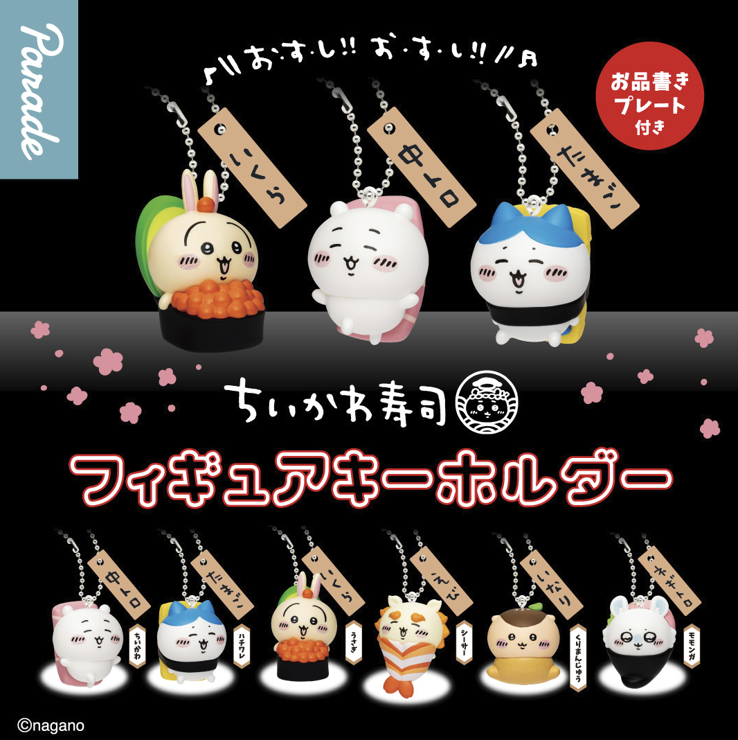 Chiikawa Sushi Figure Keychains