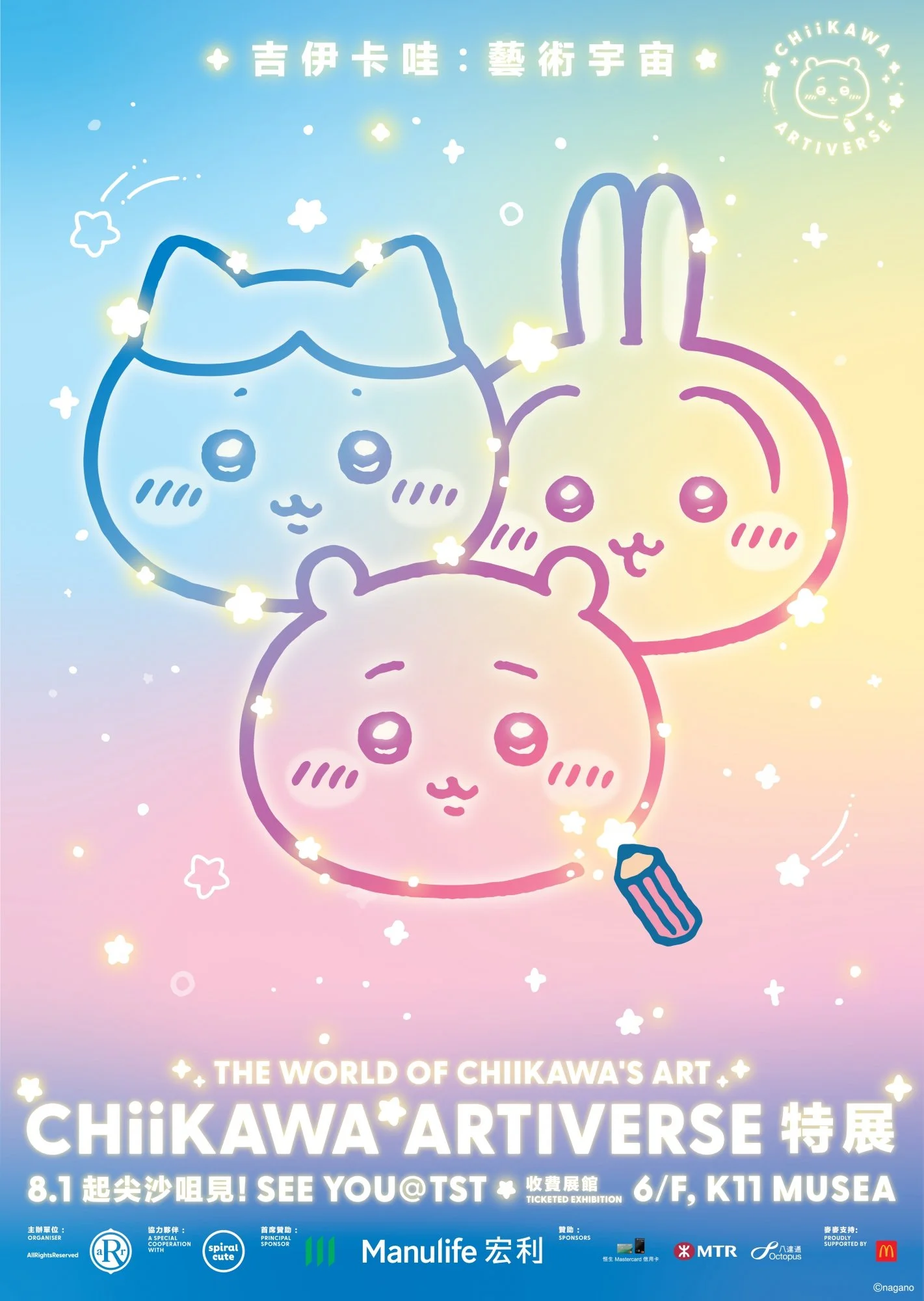 HK Chiikawa Artiverse Merch