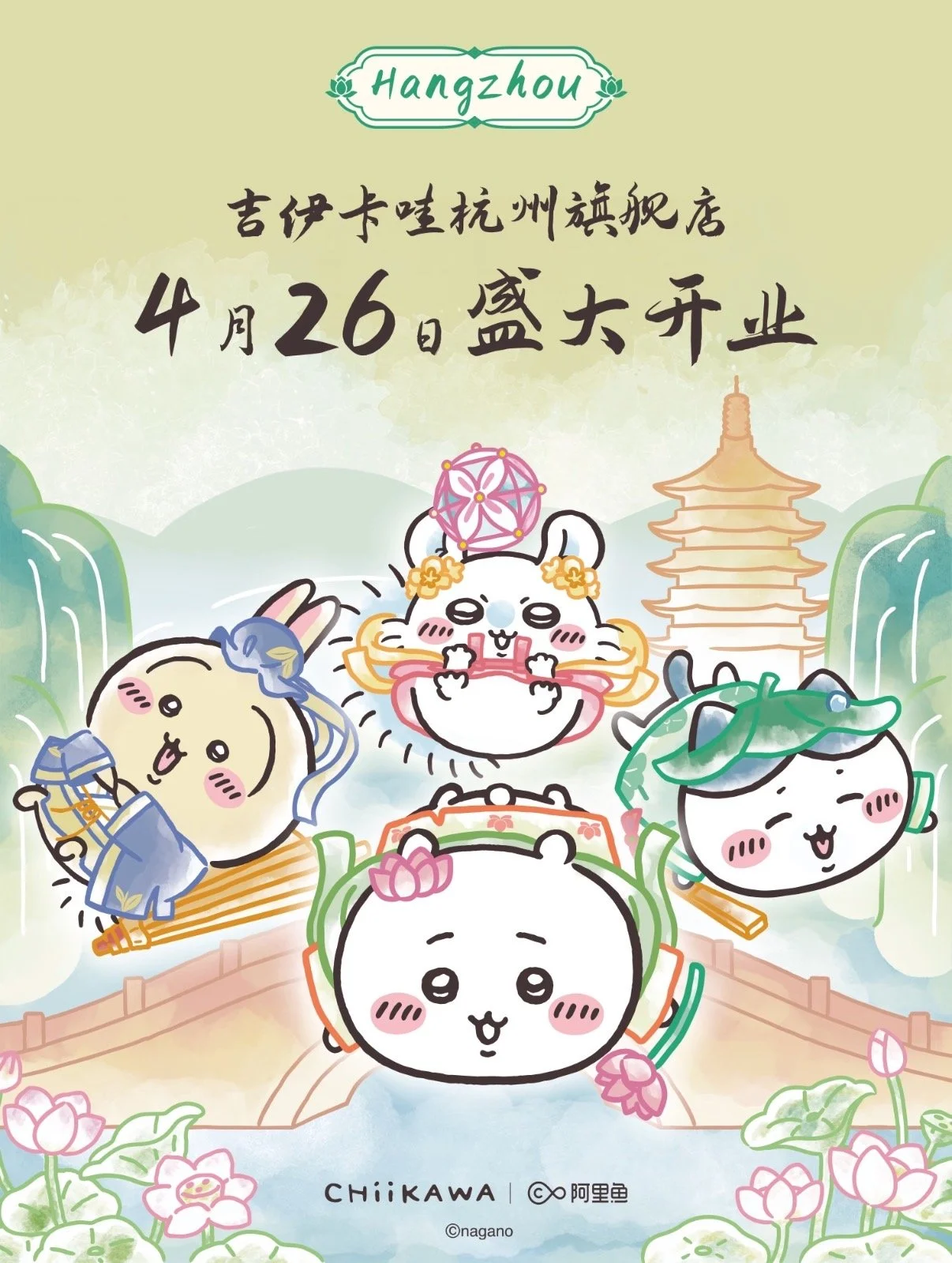 Hangzhou Chiikawa Store Merch