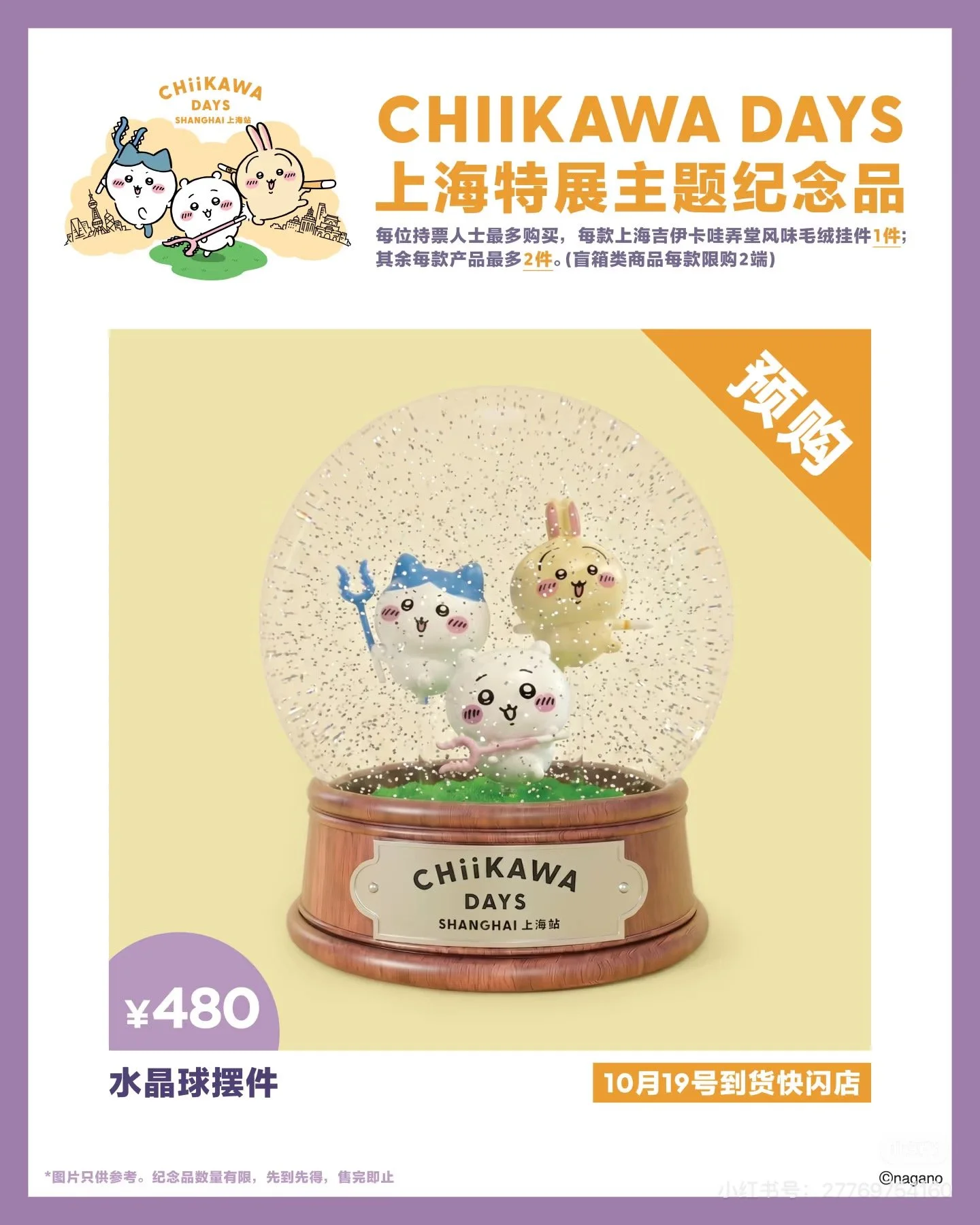 [Pre-order] Chiikawa Days Shanghai Pop-up Snow Globe Figurine